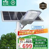 雷士（NVC）太阳能照明灯户外庭院灯路灯农村室外防水灯高亮5150lm+照约280㎡