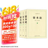 【包邮】资本论（1-3册）?[DAS KAPITAL]