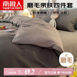 南极人磨毛床上四件套 套件适用1.5/1.8m床 被套180*220cm简约纯色