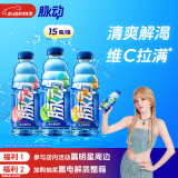 脉动三口味青柠桃子雪柚橘子600ML*15瓶低糖维生素运动饮料宋雨琦同款