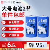 白象（WHITE ELEPHANT）大号碳性电池2节塑装1号D型R20S1.5V适用手电煤气灶热水器1624-2S【一件包邮】