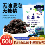 御参坊（YuShenFang）蓝莓干无糖精无添加剂长白山蓝莓果干东北特产蓝梅蔓越莓果干 蓝莓干250gx2袋