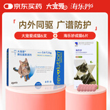 大宠爱成猫体内外同驱6支+海乐妙成猫体内驱虫6片
