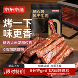 京东京造DIY随心烤风干牛肉2袋装现烤焦香200g内蒙特产