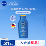 妮维雅（NIVEA）清透全身防晒防晒霜隔离润肤露75mlSPF30 PA++