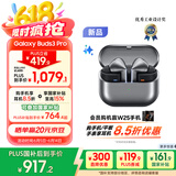 三星 Samsung【国家补贴】Buds3 Pro 智能降噪蓝牙耳机/无线运动游戏耳机/自适应主动降噪 星际银