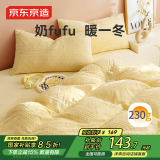 京东京造  230g牛奶雕花绒三件套 A类床单被套单人宿舍0.9/1.2m床黄油饼干