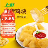 上鲜 春雪鸡块 2斤 冷冻 出口级 麦肯脆皮鸡块裹粉油炸鸡肉块清真食品