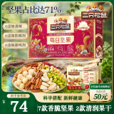 三只松鼠每日坚果750g/30袋 坚果礼盒礼包开心果核桃零食 端午团购送礼