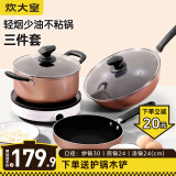 炊大皇 不粘锅锅具套装炒锅煎锅汤锅炒菜锅家用平底锅电磁炉煤气灶通用 雅致三件套+WG46628 单件装