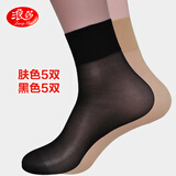 浪莎丝袜10双松口丝袜女袜中老年人袜子孕妇宽口短袜夏短丝袜丝袜新品 (厚)宽口天鹅绒肤色5双黑色5双 均码