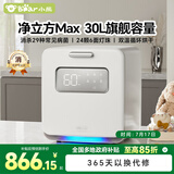 小熊（Bear）消毒柜 奶瓶消毒器带烘干 婴儿紫外线消毒器30L+24颗灯 净立方Max