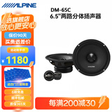 阿尔派汽车音响改装DSP功放有源低音炮一体6.5寸车载扬声器同轴高音喇叭 竞赛级前门4喇叭【免费安装】