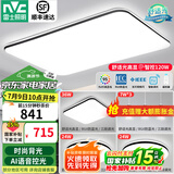 雷士（NVC）吸顶灯客厅灯简约现代LED照明灯具全屋套餐卧室灯-光鸿 【舒适光】智控客厅3室2厅餐吊灯