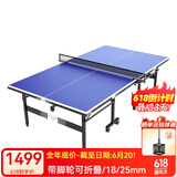 庞伯特（pongbot）乒乓球桌 家用可折叠标准比赛训练乒乓球台室内带轮含网架 可折叠 带滚轮 T03 25mm蓝白