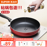 苏泊尔（SUPOR）平底锅不粘煎锅炒菜锅牛排锅烙饼小锅家用锅身加深 带锅盖【电磁炉燃气通用】 28cm