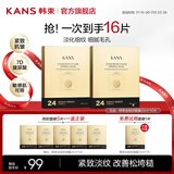 韩束（KanS）面膜护肤品金刚侠黄金面膜提拉紧致补水保湿套装七夕情人节礼物 【抚纹面膜】买10片送6片