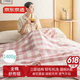 京东京造全棉纱布盖毯 100%全棉可机洗毛巾被 A类毛毯子 胭粉 2x2.3m