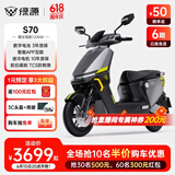 绿源（Luyuan）【新款】电动摩托车S70 成人高速电动车72V26Ah石墨烯数字化电池 超长续航通勤代步外卖智能电摩 皓月银-全新升级