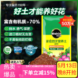 美乐棵  通用营养土养花花肥种植土花土种菜土肥料盆栽绿植专用土壤40L