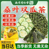 六和乾坤同仁堂 桑叶双瓜茶霜打桑叶茶血糖苦瓜干冬瓜茶冬瓜干茶