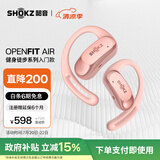 韶音（SHOKZ）OpenFit Air T511开放式耳机挂耳式蓝牙耳机不入耳非骨传导运动跑步适用于华为小米 樱花粉
