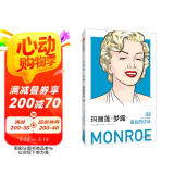 玛丽莲梦露 最后的访谈 最后的访谈系列第二辑 女性人物 中信出版社