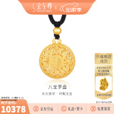 金至尊（3D-GOLD)许凯同款黄金吊坠八宝罗盘999足金不含项链母亲节礼物计价 总重13.72克（金重11.46克）-加大版