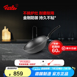 菲仕乐德国制造小金刚深型炒锅不粘锅炒菜锅家用平底锅燃气灶电磁炉通用 【德国制造】小金刚炒锅带盖 28cm