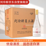 刘伶醉 员工酒 浓香型白酒 52度 500ml*4瓶 整箱装 固态法白酒