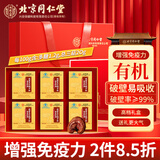 内廷上用北京同仁堂破壁灵芝孢子粉增强免疫力保健品送长辈送礼礼盒120g