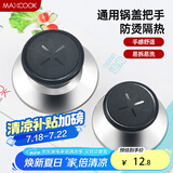 美厨（maxcook）锅盖把手 盖珠盖滴组合套装 两只装适用于各类锅具MBG-02