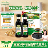 爷爷的农场四国有机酱油152ml*2礼盒 儿童宝宝调味减盐酱油 赠婴儿辅食食谱