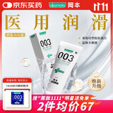 冈本（OKAMOTO）医用润滑液 人体润滑油 重组胶原蛋白润滑剂30g 成人房事免洗可舔