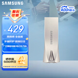 三星（SAMSUNG）512GB USB3.2 U盘 BAR 学习办公 金属高速大容量优盘 小巧车载U盘 读速400MB/s 适用哨兵模式