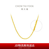 周大福绞丝链黄金项链素链(工费220)45cm 约4g EOF23