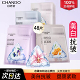 自然堂（CHANDO）面膜两步曲美白淡斑补水保湿喜马拉雅弹嫩抗皱塑颜紧致官方正品 48片【抗皱美白塑颜各16片】