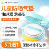 Masata新加坡进口儿童防晒气垫宝宝防紫外线户外专用防晒物理防晒12+12g