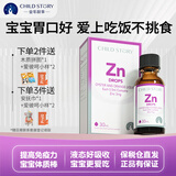 童年故事ChildStory牡蛎锌滴剂婴幼儿锌儿童锌液体补锌滴剂加拿大原装进口