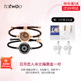 totwoo情侣手链 异地恋震动感应手链一对 送女朋友礼物 520情人节礼物 【京仓】日月誓言礼盒米兰绳黑金
