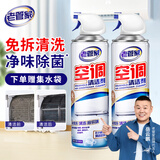 老管家 空调清洗剂家用挂机柜机免拆洗空调清洁剂500ml*2
