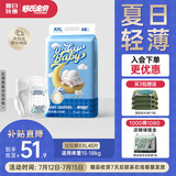 舒氏宝贝（D-SLEEPBABY）棉花糖【夏日超轻薄】透气干爽婴儿尿不湿日夜用拉拉裤XXL48片