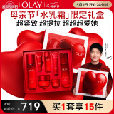 OLAY【孙颖莎同款】大红瓶水乳超红瓶面霜礼盒护肤品套装母亲节礼物