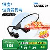 得胜（TAKSTAR）LR100W 骨传导耳机 蓝牙耳机 运动骑行不入耳跑步无线挂耳式超长续航 适用苹果华为VIVO安卓手机 耀夜黑标准版【不带储存】