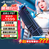 ROG龙骑士2代 游戏机械键盘 光学触发机械轴 有线无线双模键盘 可分离式键盘 RGB背光键盘 红轴PBT 可切换104键87键
