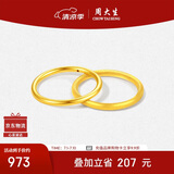 周大生黄金戒指三生三世足金指环素圈叠戴送生日礼物【光面】10#1g