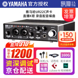 YAMAHA雅马哈声卡UR22C手机电脑直播K歌话筒套装专业录音配音有声书设备 UR22C 标配