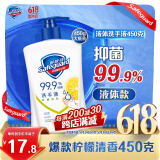 舒肤佳抑菌洗手液 柠檬清新450g  健康抑菌99.9% 温和 新旧包装随机