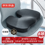 京东京造 金榜TOP 记忆棉坐垫 航天记忆绵办公美臀垫久坐减压痔疮座垫