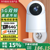 华为智选小豚摄像头室内监控无线5Gwifi网络高清监控器家用360度旋转无死角带夜视全景手机远程双向对讲 【5G双频续航版】2K超清+免打孔安装+64G卡